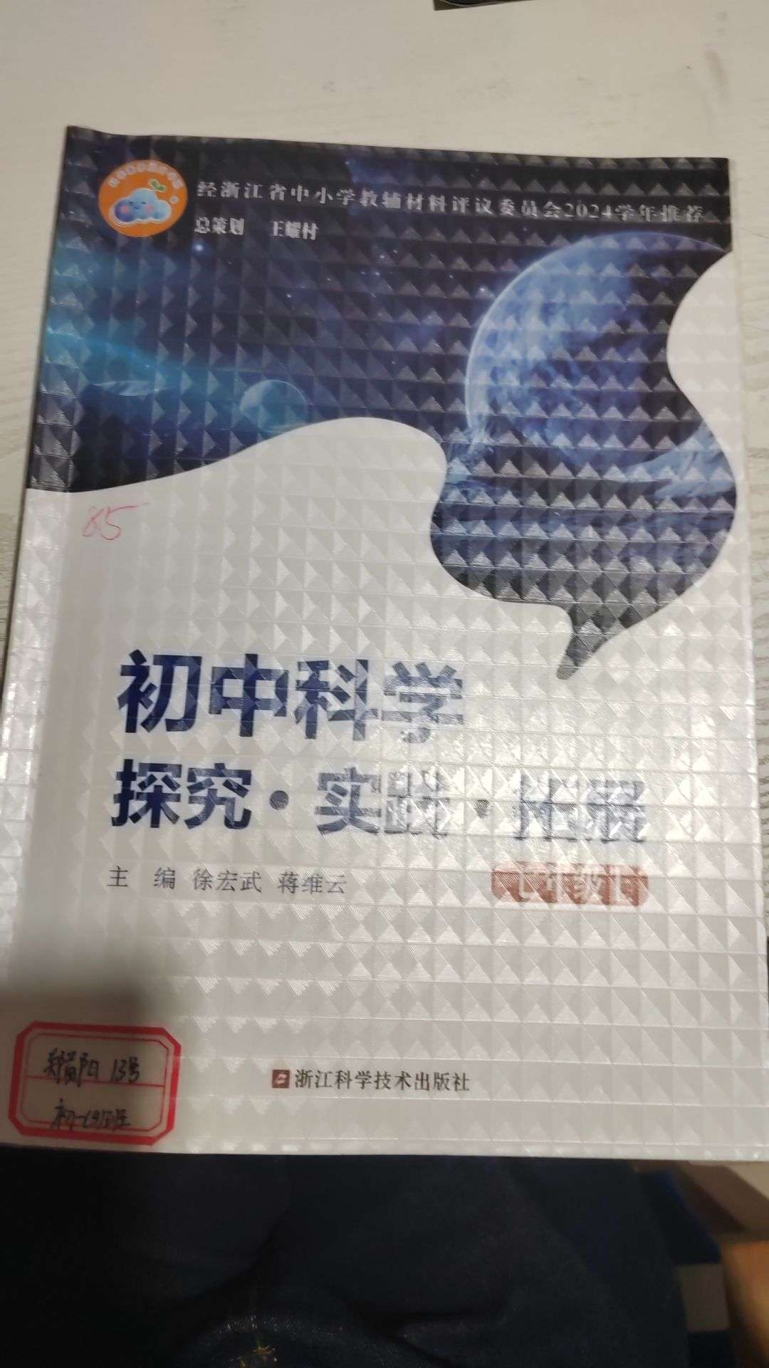 探究实践拓展七年级科学上册浙教版