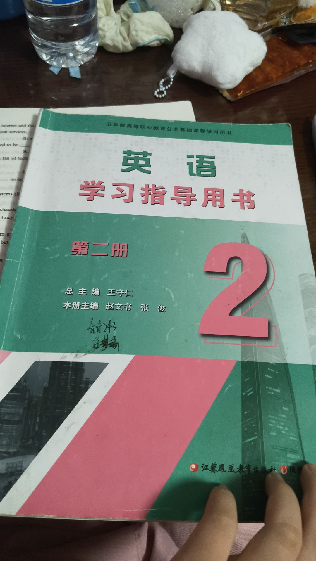 2025年学习指导用书中职英语第一册