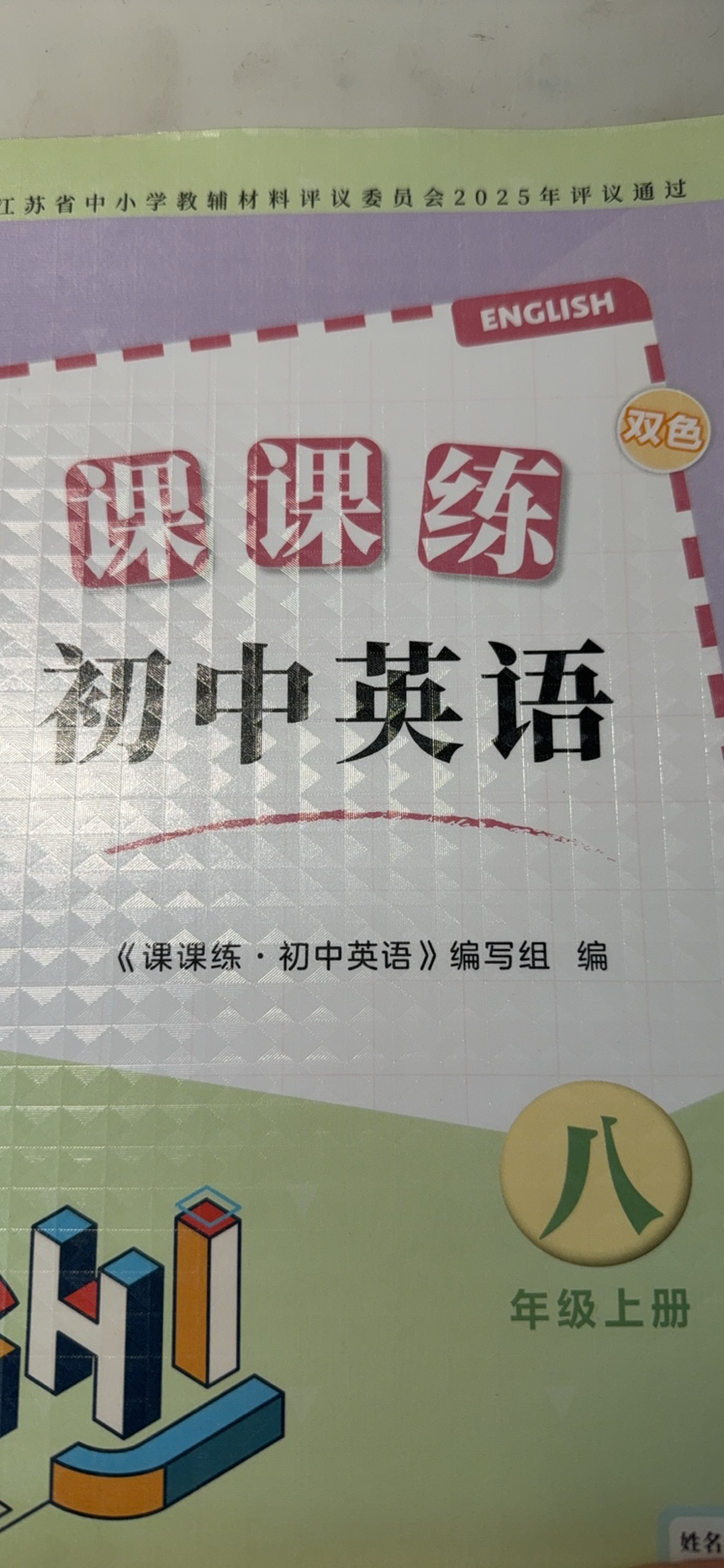 课课练江苏英语上册译林版