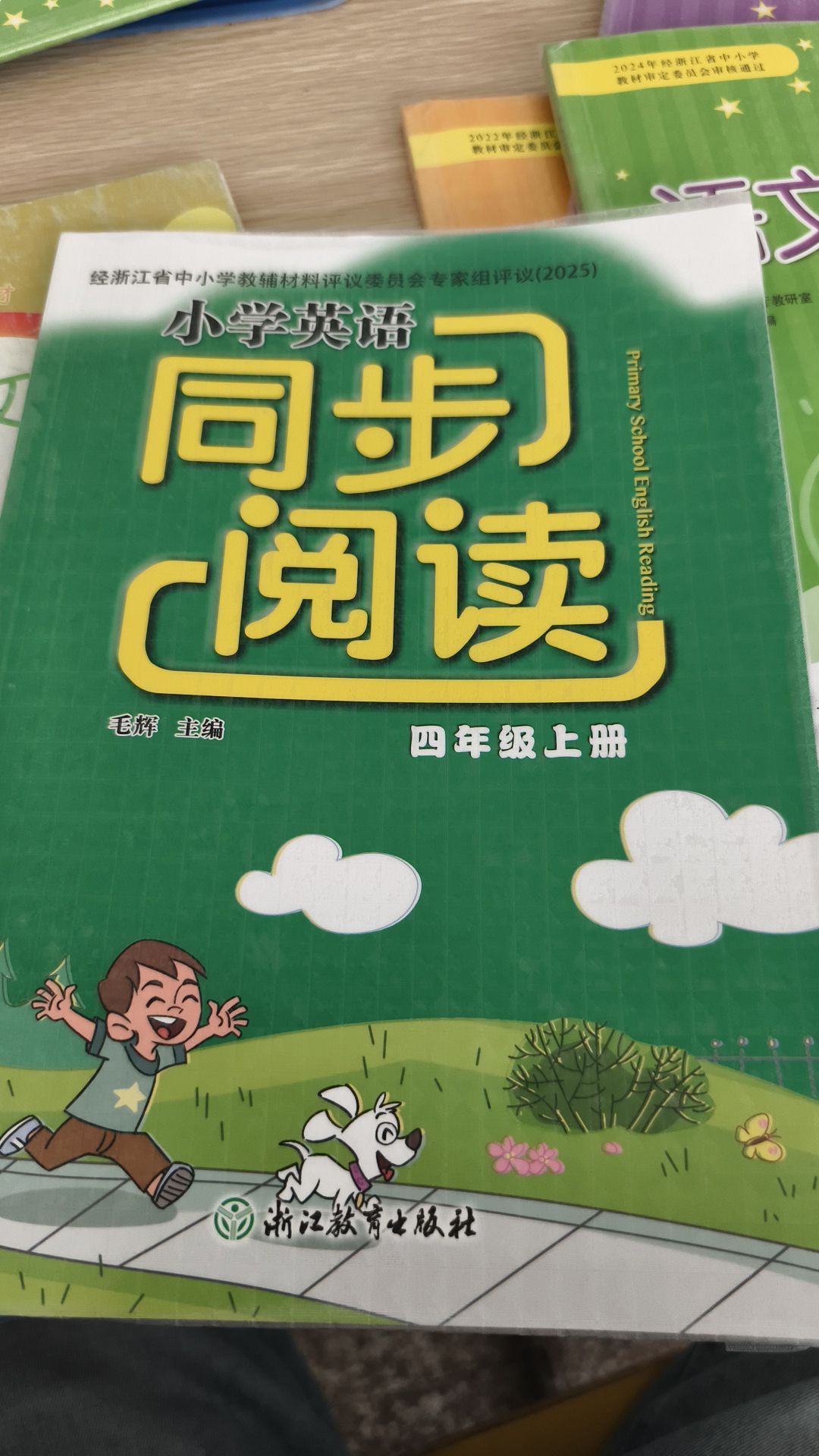 2023年同步阅读浙江教育出版社英语上册人教版