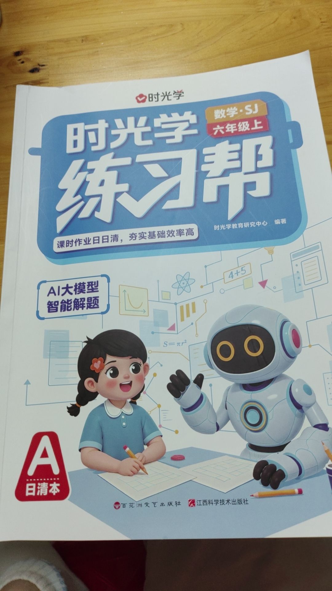 2025年时光学练习帮六年级数学上册苏教版