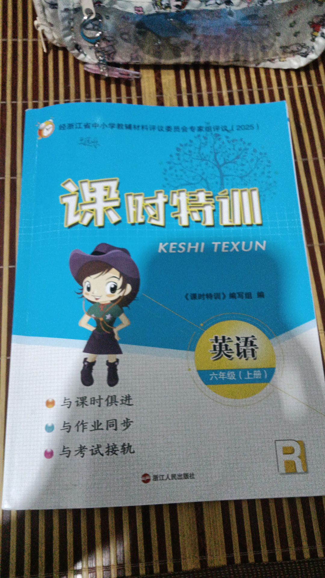 2025年课时特训六年级英语上册人教版