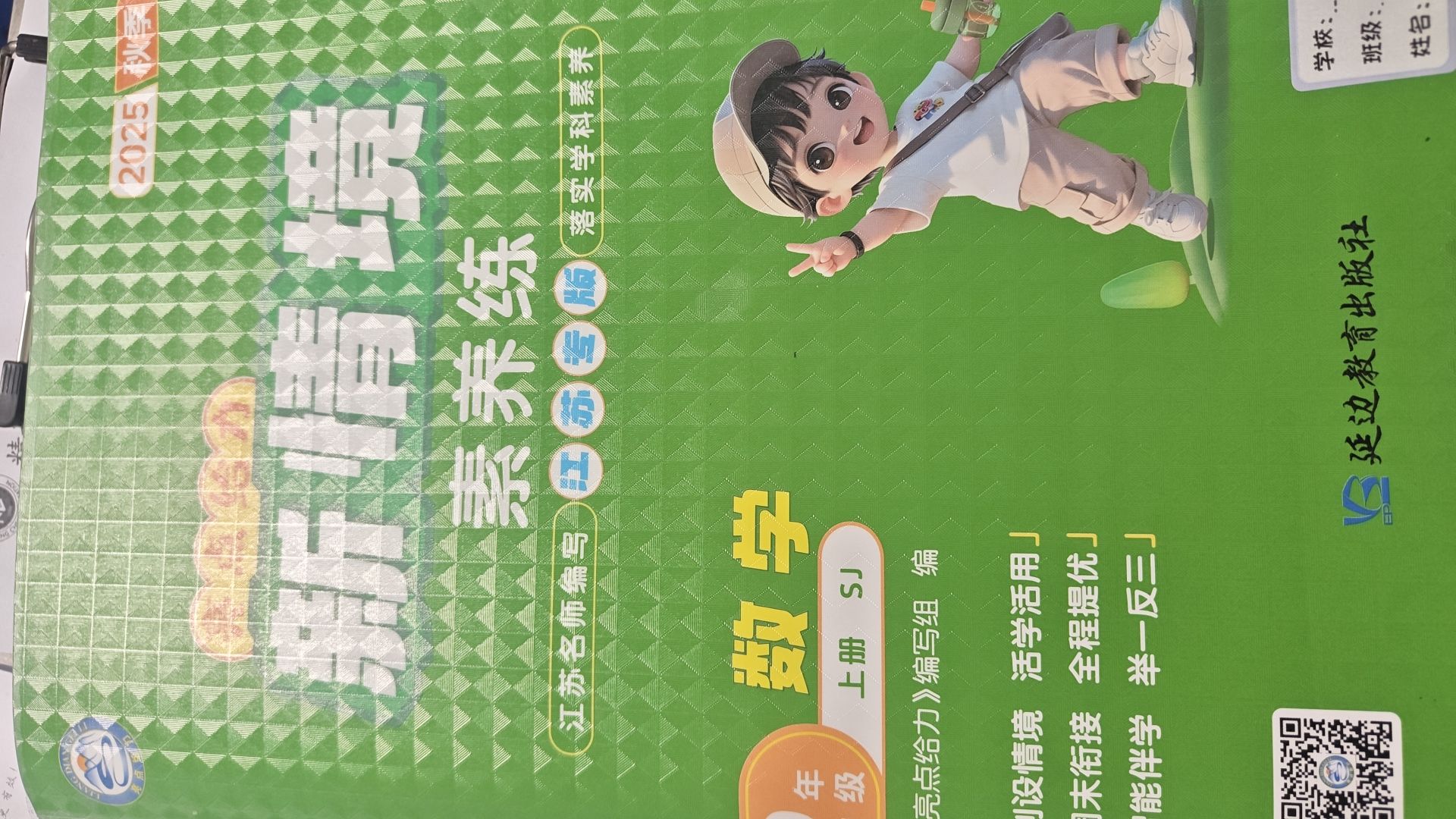 2025年亮点给力新情境素养练二年级数学上册苏教版江苏专版