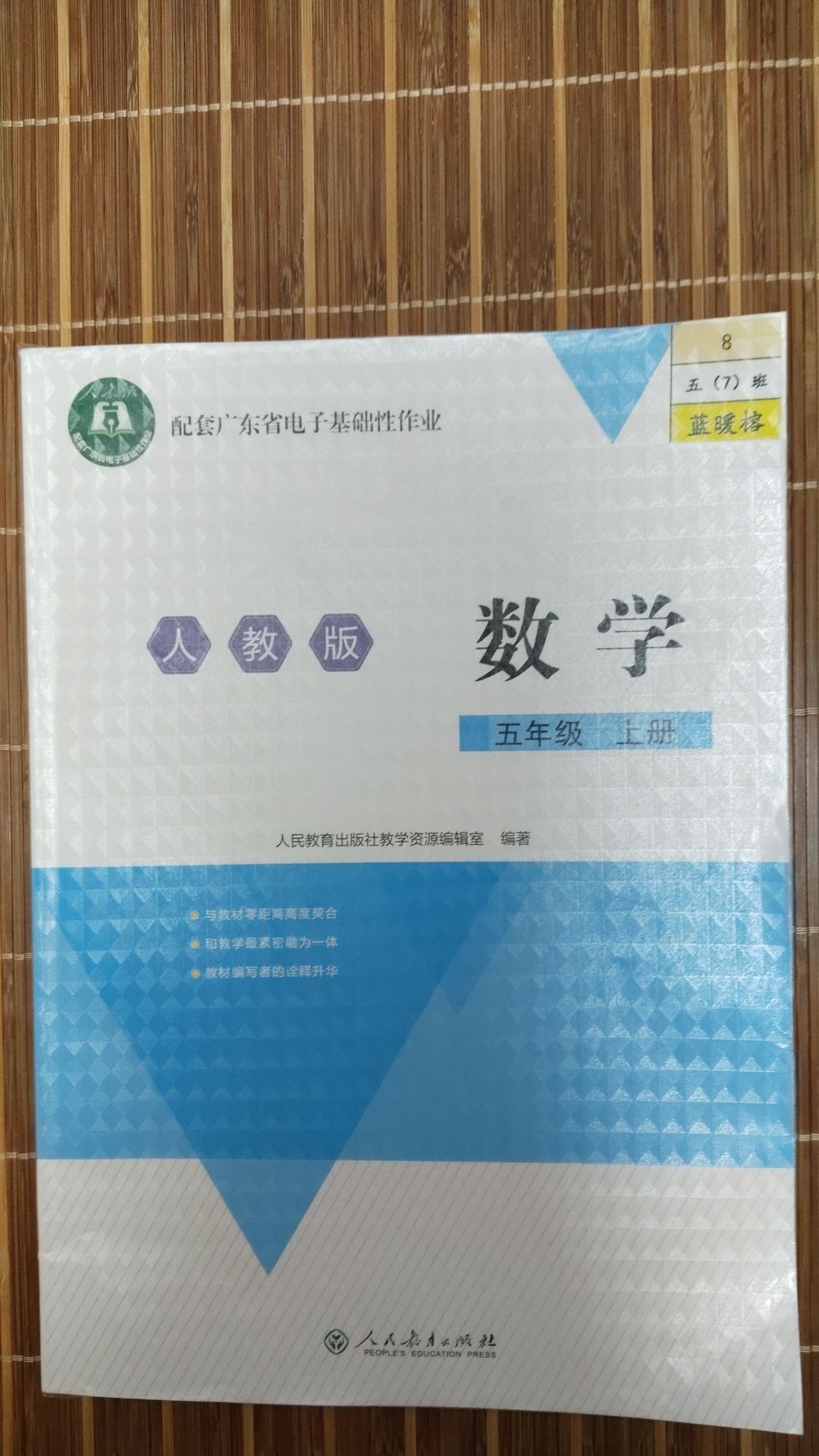 2025年广东省电子基础性作业五年级数学上册人教版