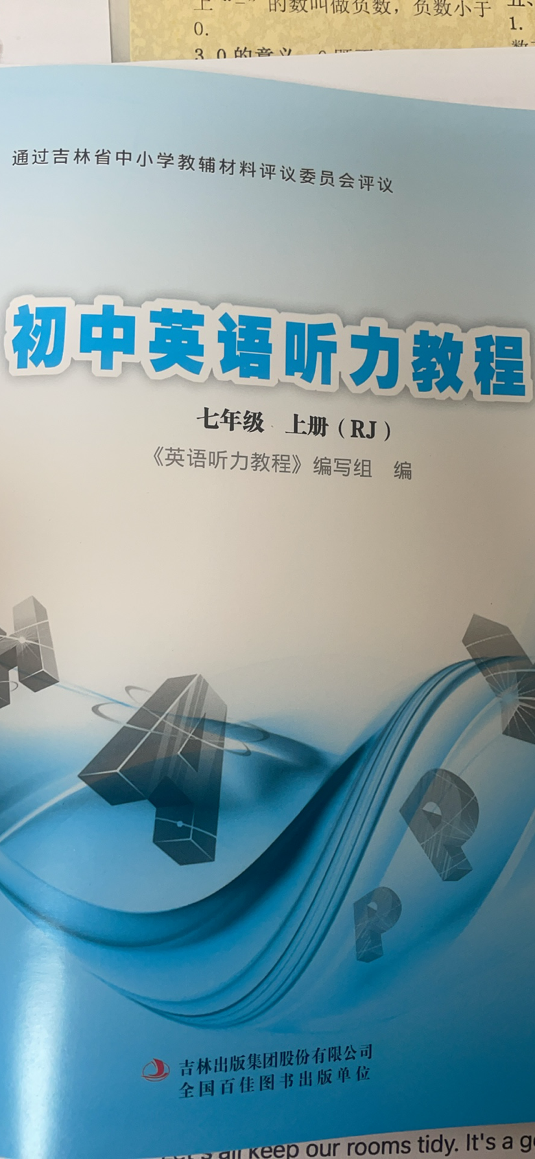 初中英语听力教程七年级上册人教版