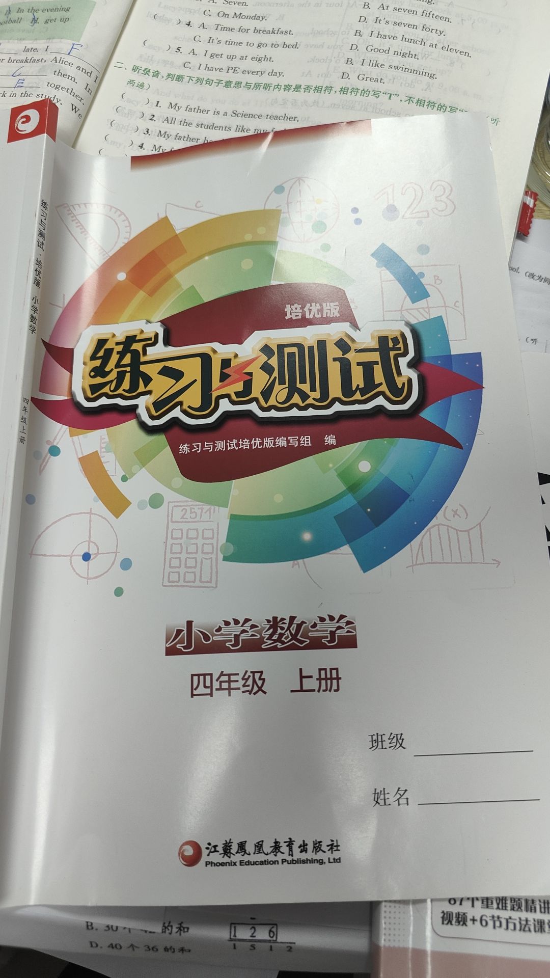 2025年练习与测试四年级数学上册苏教版培优版