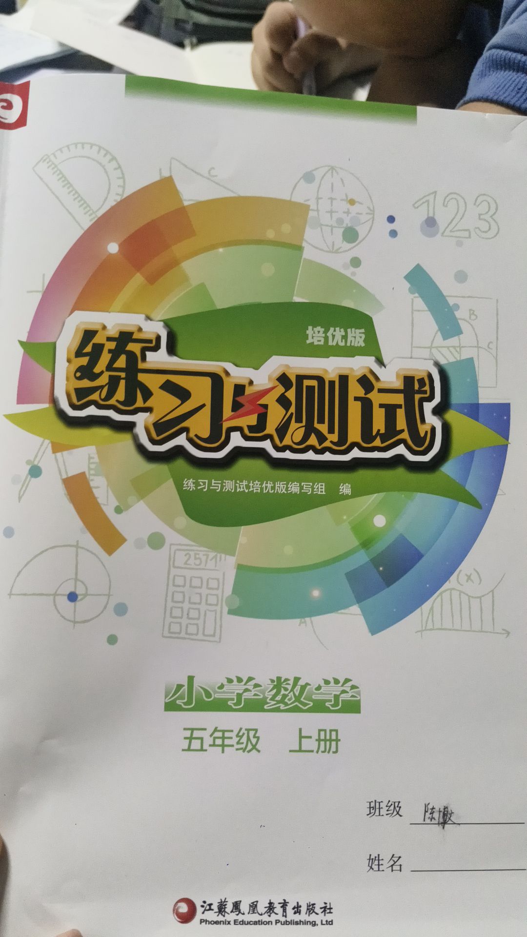 2025年练习与测试五年级数学上册苏教版培优版