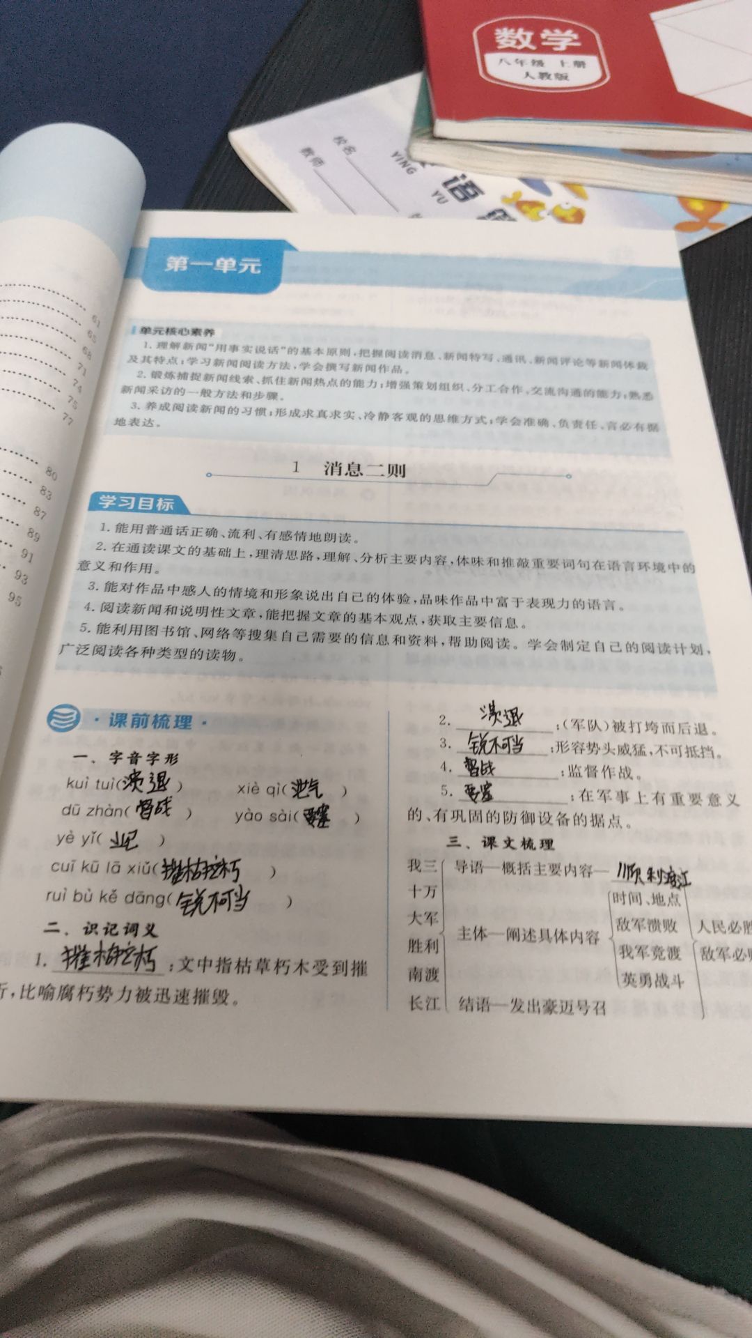 2025年金版学案同步优学智慧作业八年级语文上册人教版