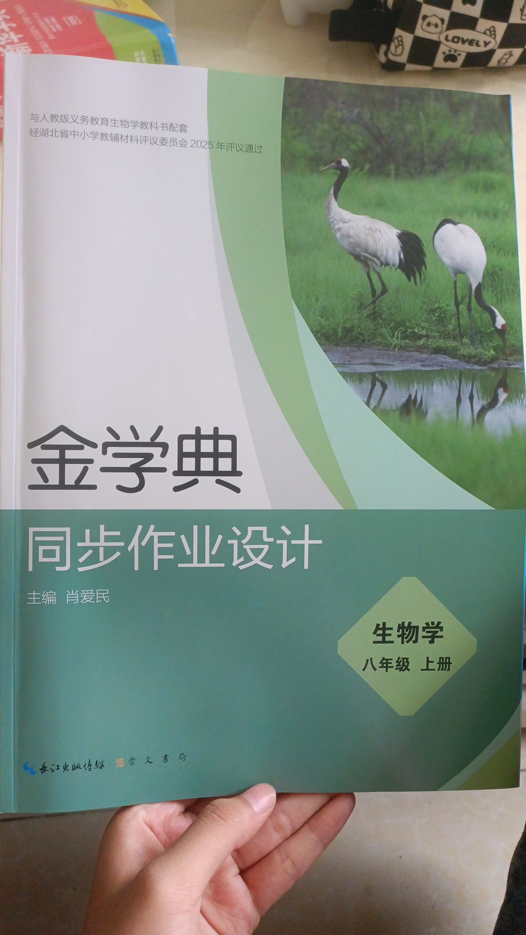 2025年金学典同步作业设计八年级生物上册人教版