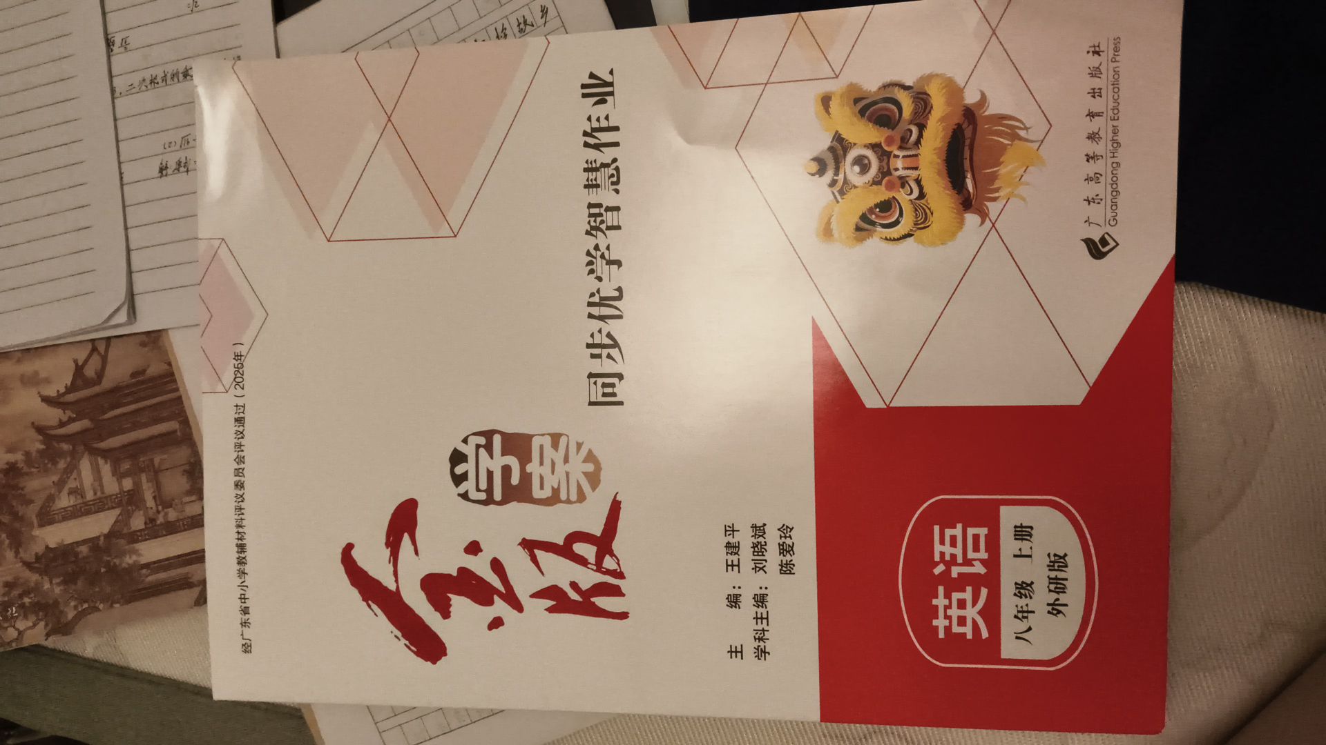 2025年金版学案同步优学智慧作业八年级英语上册外研版