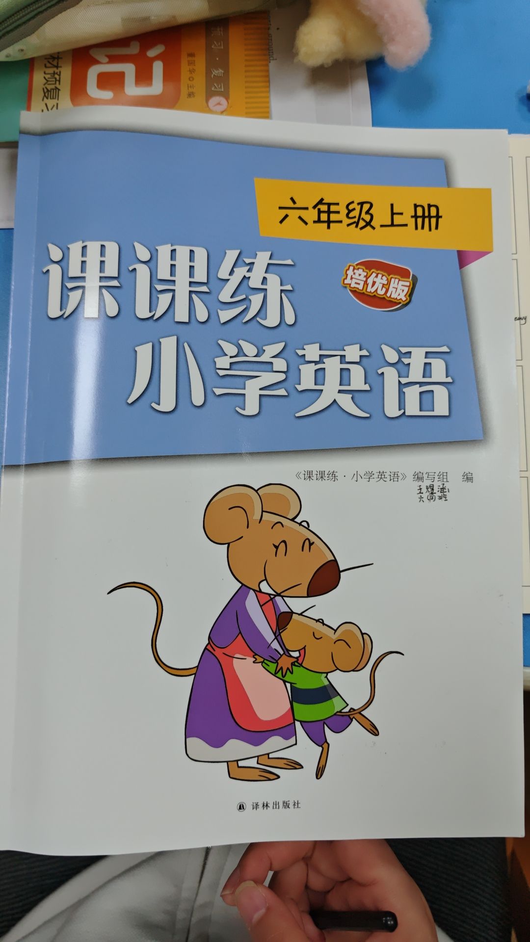2025年课课练江苏六年级英语上册译林版培优版