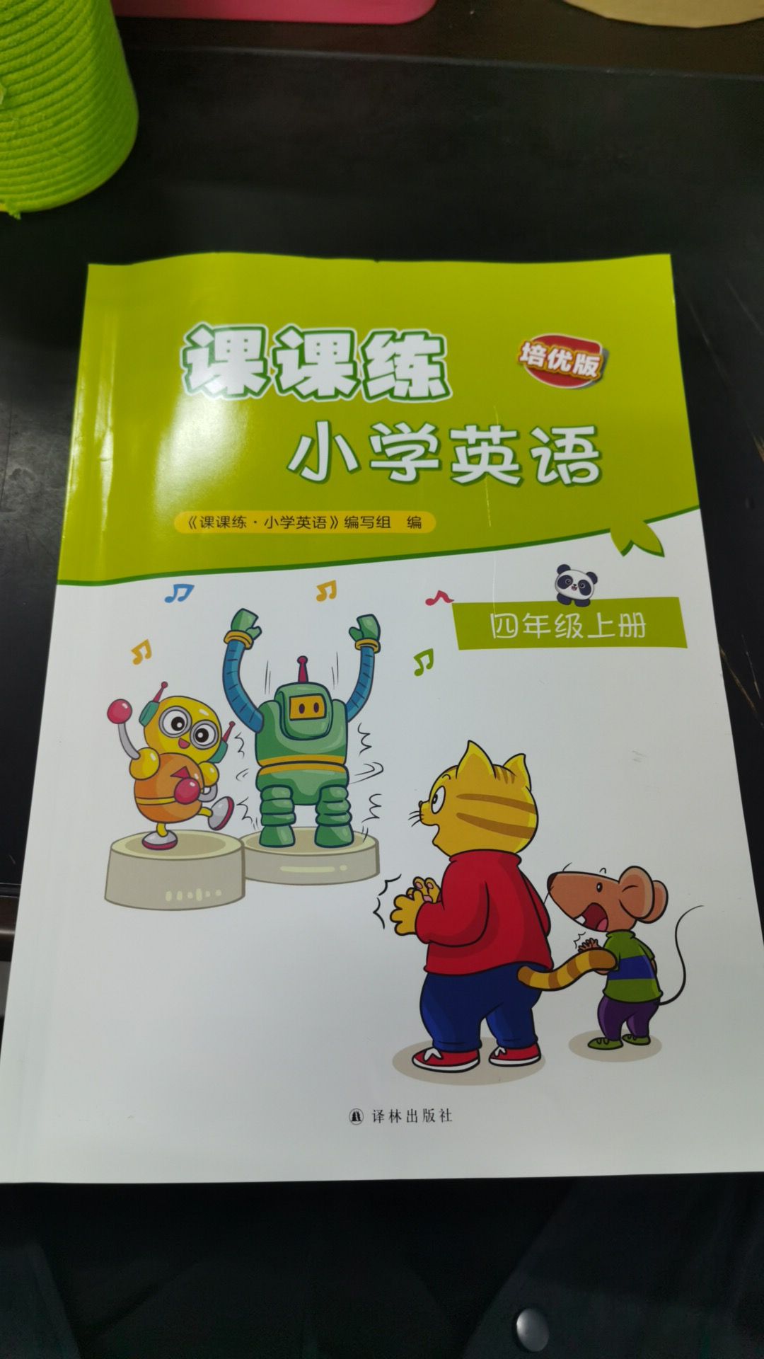 2025年课课练江苏四年级英语上册译林版培优版