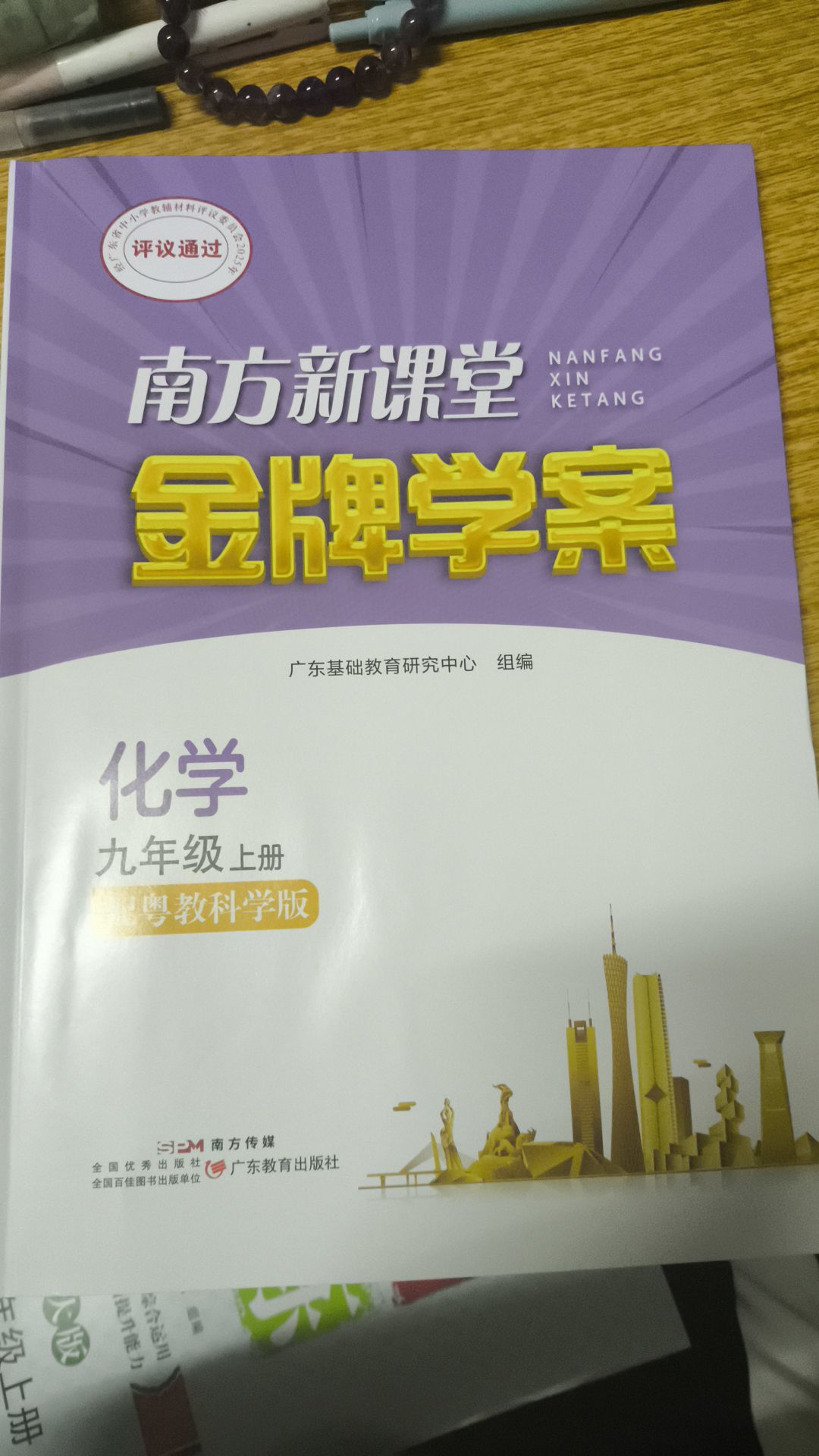 南方新课堂金牌学案九年级化学上册科粤版