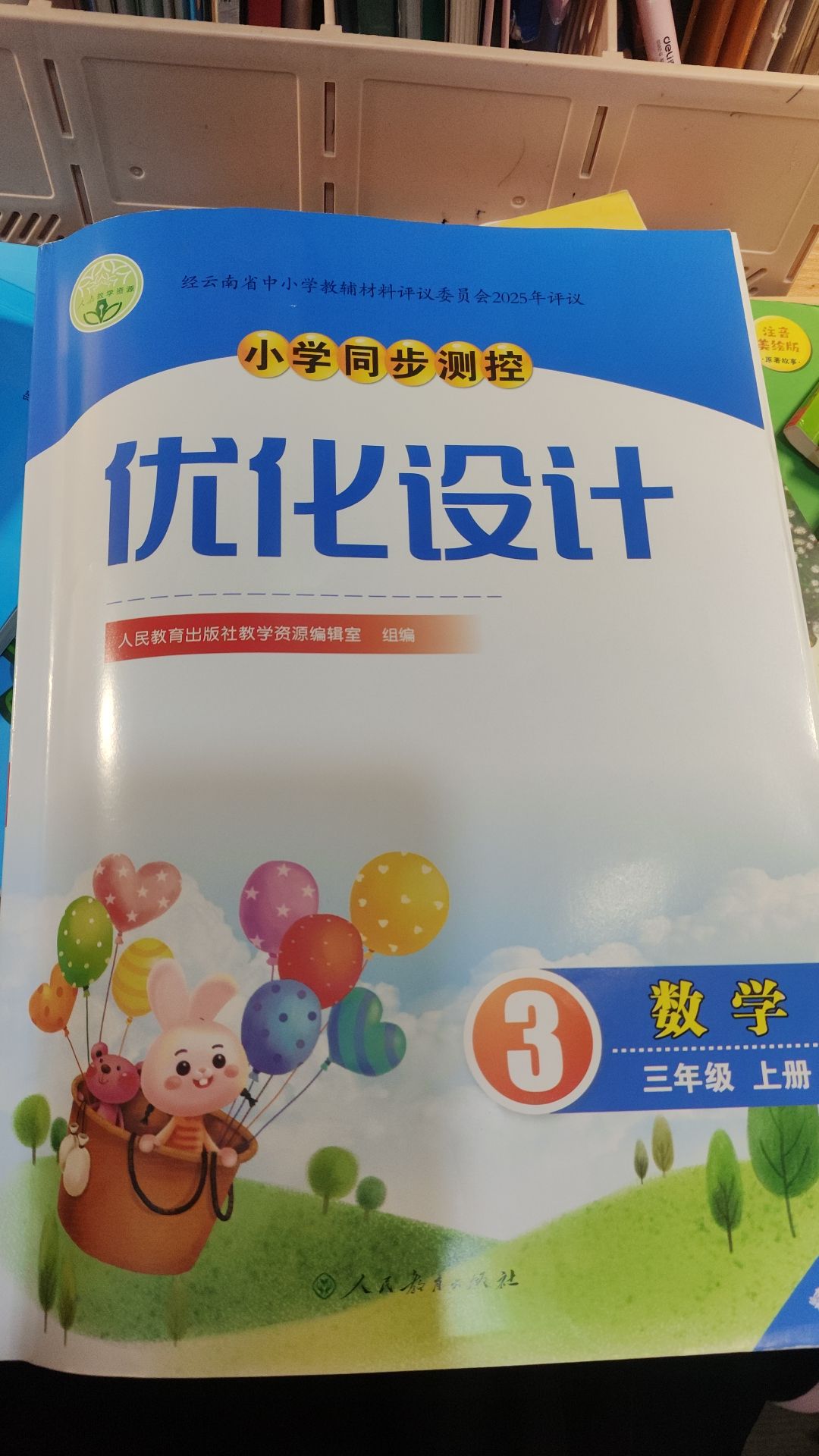 同步测控优化设计三年级数学上册人教版精编版